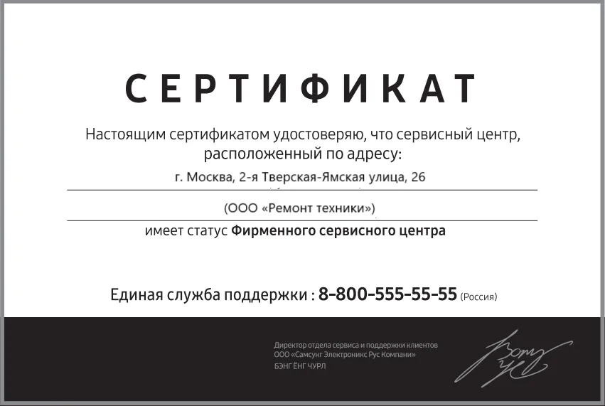 Сертификат-разрешение на ремонт устройств Bravo в remont-bravo | Специализированный сервисный центр.